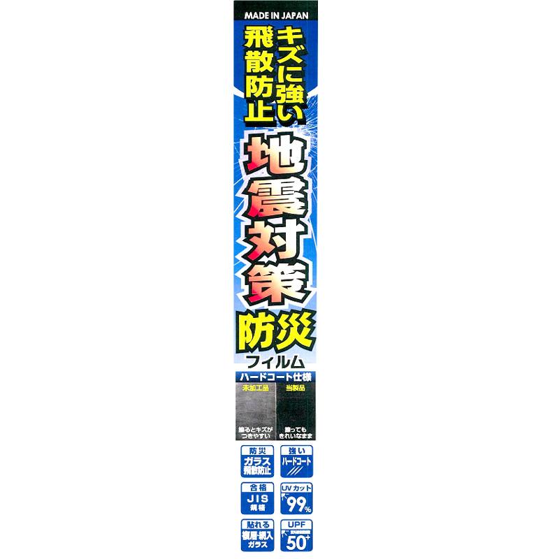ハードコート防災フィルム50μ HD05RWの商品画像