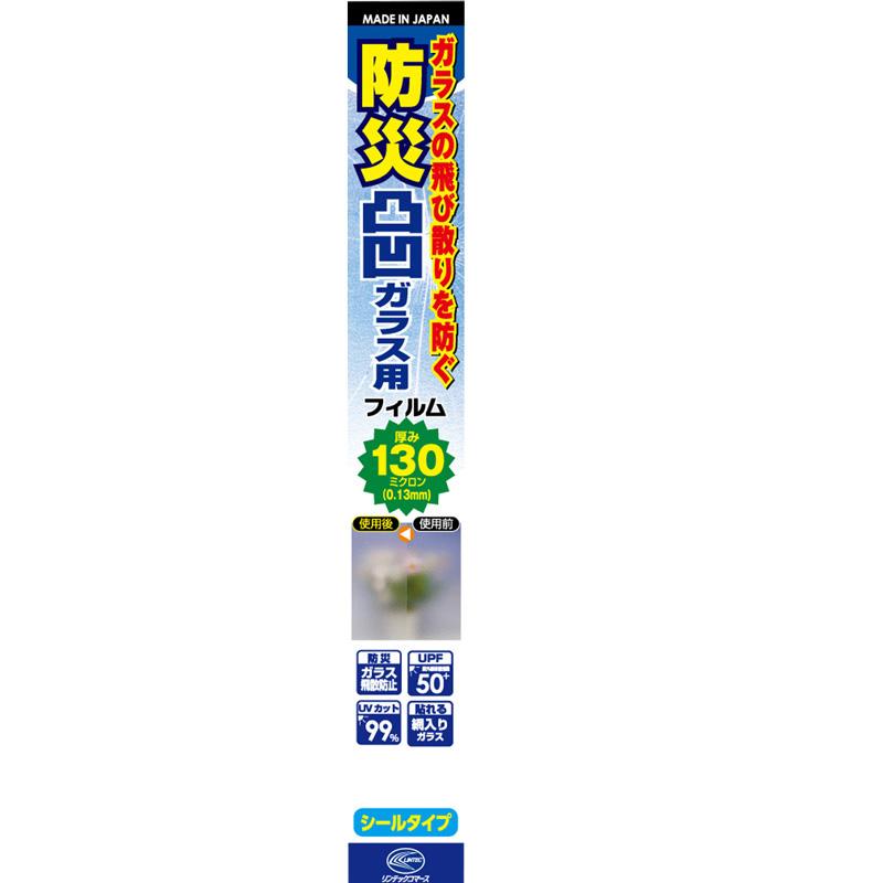 凸凹ガラス用防災フィルム130 HGS13Mの商品画像