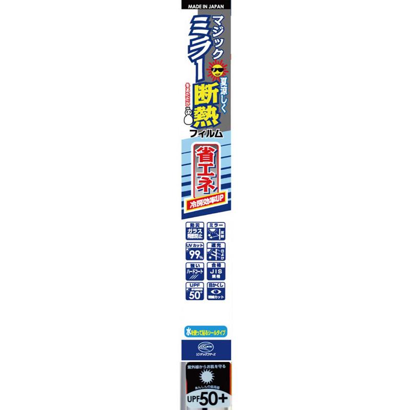 ミラー断熱フィルム HGS651Sの商品画像