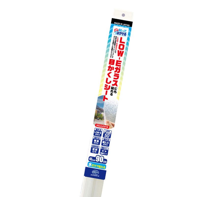 貼ってはがせるLOW-E目かくし 01 HGJLE01Sの商品画像