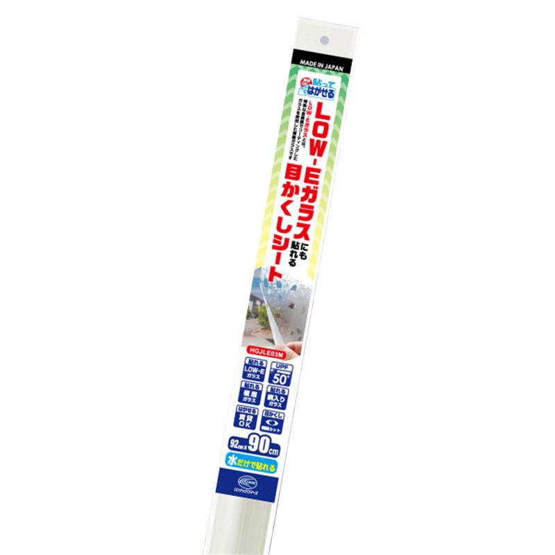 貼ってはがせるLOW-E目かくし 03 HGJLE03Mの商品画像