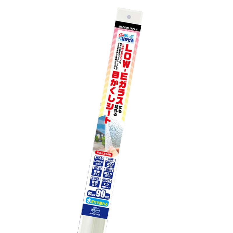 貼ってはがせるLOW-E目かくし 04 HGJLE04Mの商品画像