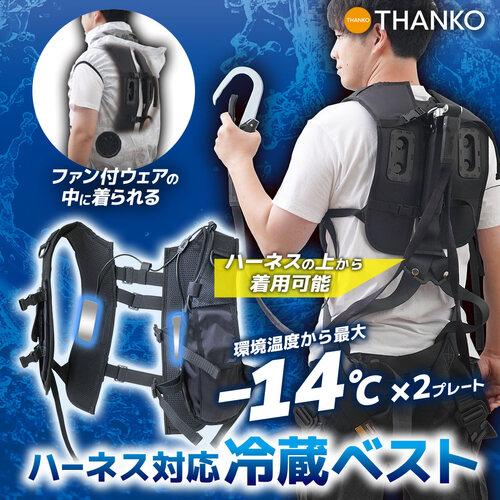サンコー デュアルユニットで強力冷却 ハーネス対応冷蔵ベスト RZFHTVSBK|フルハーネス対応