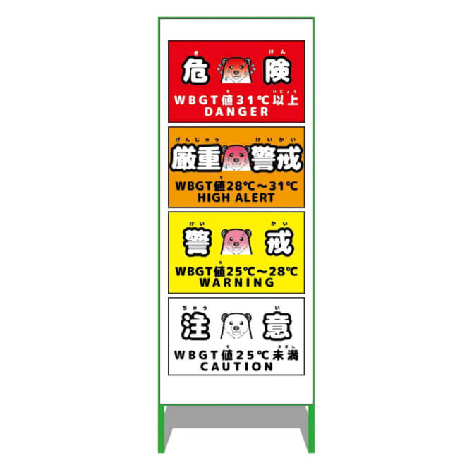 熱中症予防情報看板 シロクマ・白地