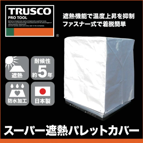 TRUSCO スーパー遮熱パレットカバー TPSS-22Bの商品画像